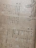 ◆美術◆第六号◆昭和19年7月