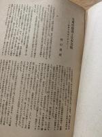 ◆美術◆第六号◆昭和19年7月