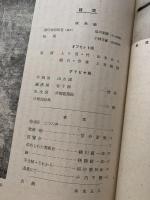 ◆三彩◆第21号昭和23年