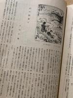 ◆三彩◆第21号昭和23年
