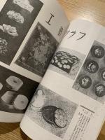 美術及工芸　第一巻第二号