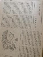 美術及工芸　第一巻第二号