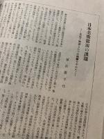 美術及工芸　第一巻第一号