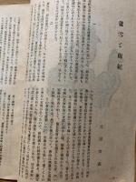 美術・工芸　特集新薬師寺・蘆雪の絵　五月号通巻第十四号