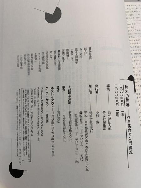 【新品未開封・送料無料】 講座 /自動文学の世界）2冊 絵本・児童文学の世界(絵本の世界 その他