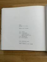 安野光雅の「ファーブル紀行」 : 画文集