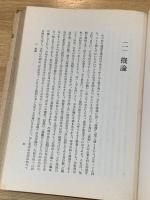 食用魚の味と營養