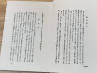 旅から旅へわたり鳥の記