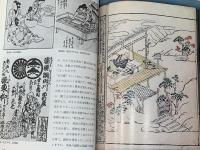 日本の民画