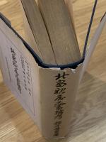北畠親房文書輯考