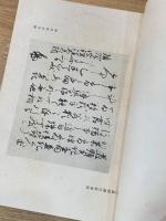 北畠親房文書輯考