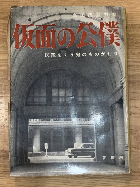 学芸百科事典 全19巻 19冊揃(旺文社 編) / ブックセンター
