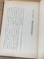 石原莞爾試論