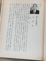 鎌倉の富源開発