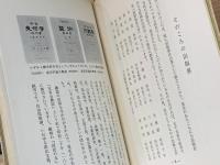 出版とともに70年 : 大日本図書70年史稿