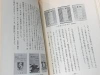 出版とともに70年 : 大日本図書70年史稿