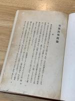 支那哲学概論