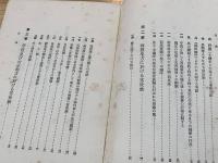 日支交渉史話
