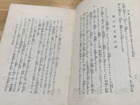 日支交渉史話
