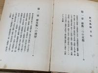 新支那論
