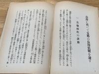 新支那論