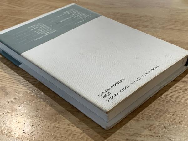 建築と気配 : 大江宏対談集(大江宏 著) / 古本、中古本、古書籍