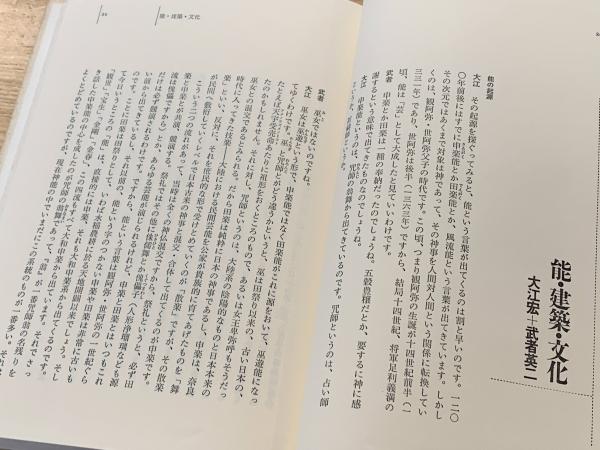 建築と気配 : 大江宏対談集(大江宏 著) / 古本、中古本、古書籍