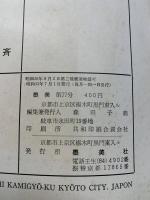 墨人 白隠墨蹟（老年期）