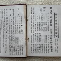 趣味の鐔影