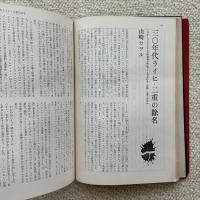 ライヒ : 性の抑圧と革命の論理　新装版