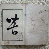 実地応用技芸百科全書　第2