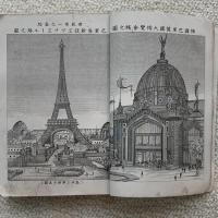 実地応用技芸百科全書　第2