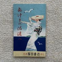 佐渡を尋ねて、おけさの佐渡へ