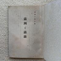 満洲と満鉄