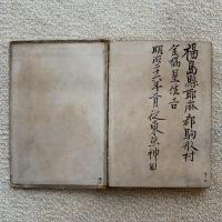 新日本政治社會之言論　第四版