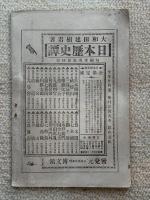 八幡太郎