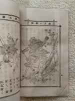 八幡太郎