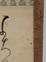 【掛軸】相馬御風　毛筆肉筆 落款