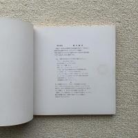 白の世界 : 清川泰次画集　限定500部サイン入り