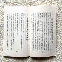 栃木県結核予防協会　設立趣意書、他　大正10年10月2日設立