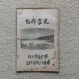 民衆評論　第２巻第2号 鬼怒川改修研究