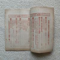 民衆評論　第２巻第2号 鬼怒川改修研究