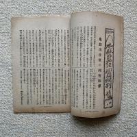 民衆評論　第２巻第2号 鬼怒川改修研究