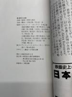 黒沢明の全貌