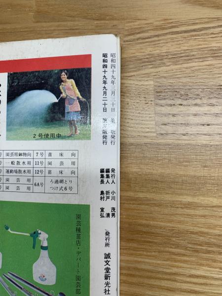 図解小品雑木盆栽の仕立て方(ガーデンライフ編集部 編) / ブック