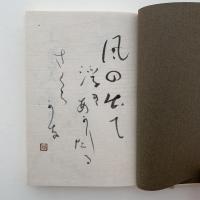 花盗人 : 句集 墨句入