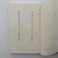 花盗人 : 句集 墨句入