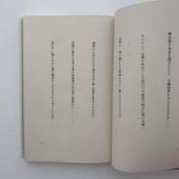 鷹の井戸　葛原妙子歌集