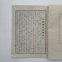小松商店売薬広告　