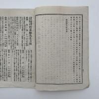 小松商店売薬広告　